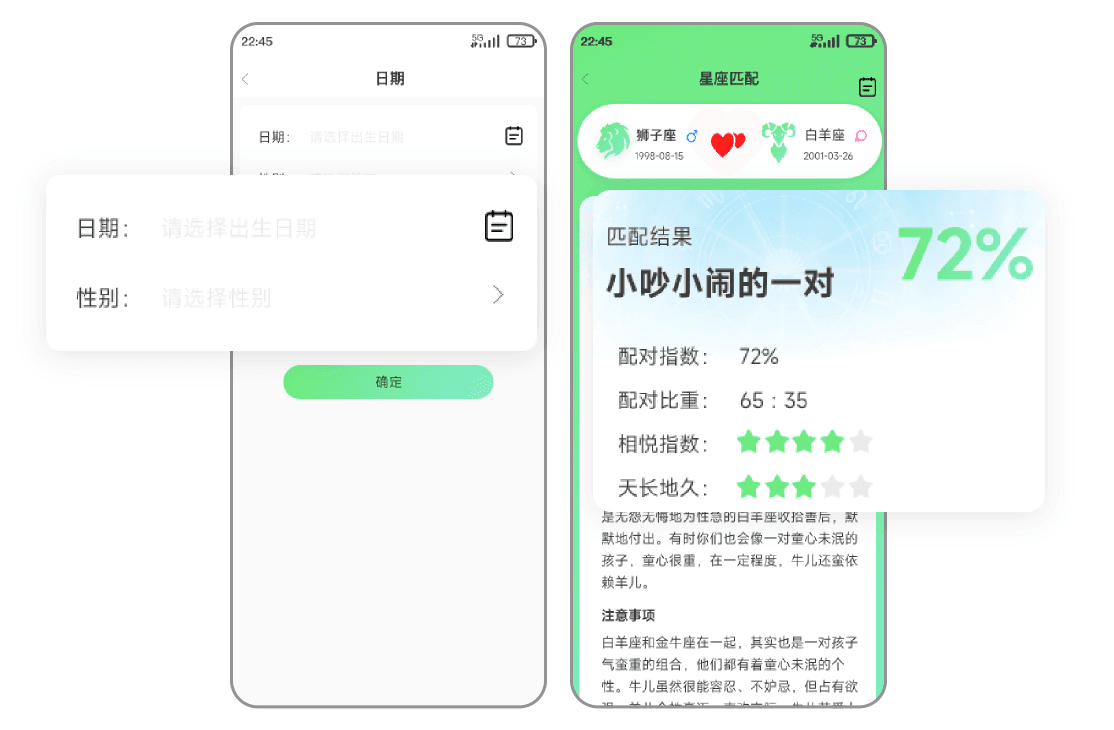 星座运势